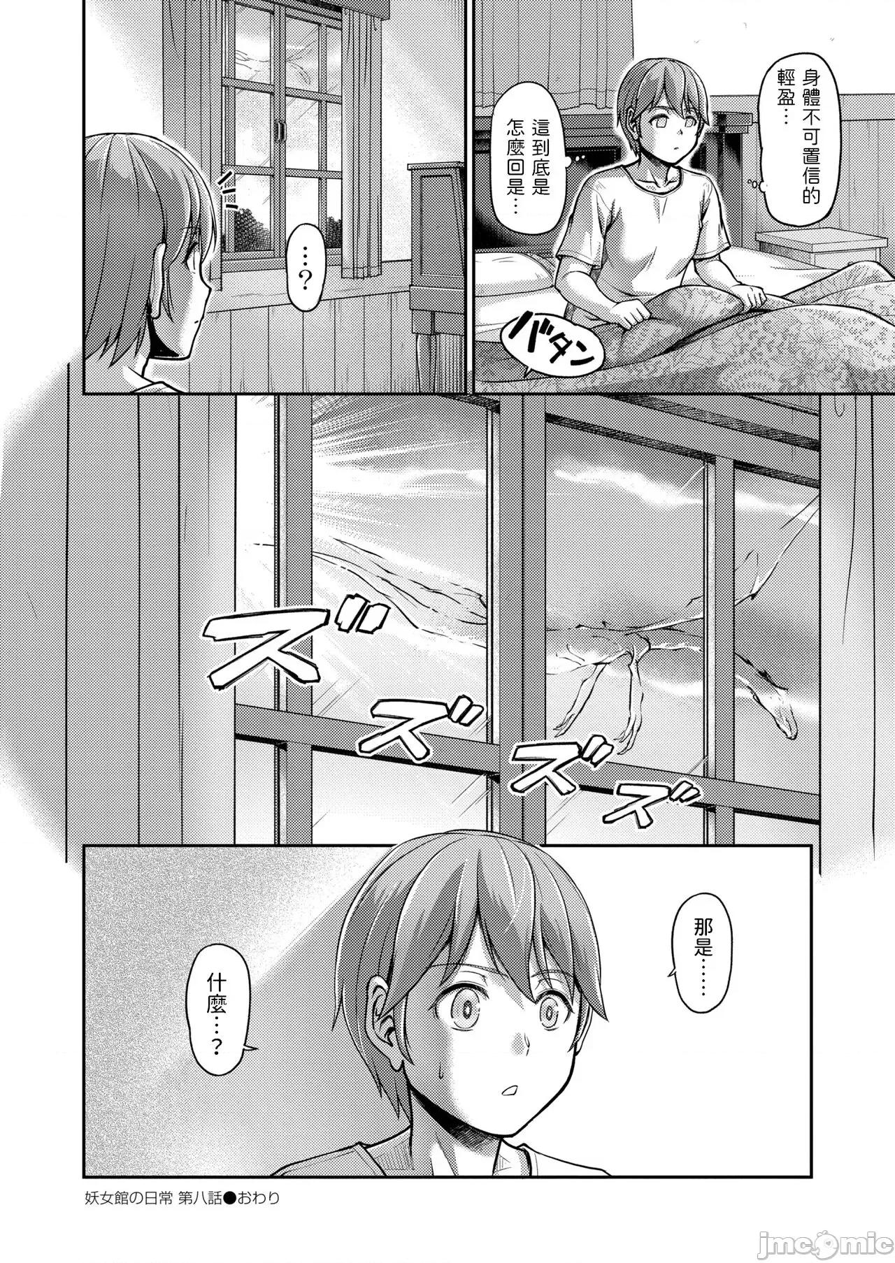 第一话 [浦濑しおじ] 妖女馆の日常 第八话 (COMIC 快艶 VOL.02) [中国翻译] [DL版] 第20页