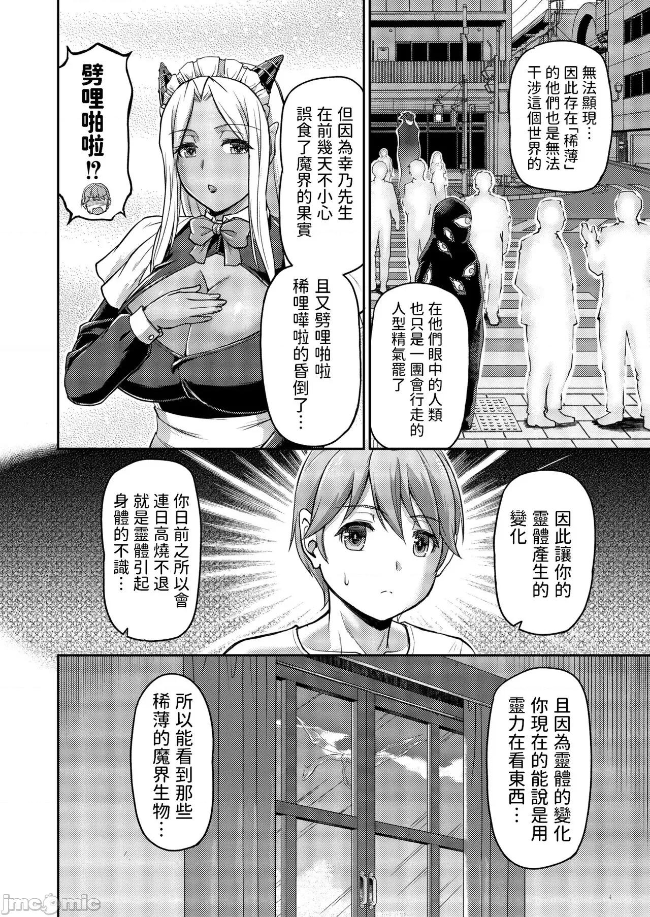第一话 [浦濑しおじ] 妖女馆の日常 最终话 (COMIC 快艶 VOL.03) 中文翻译 第2页