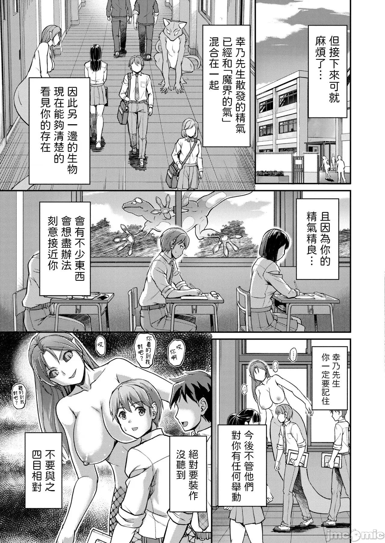 第一话 [浦濑しおじ] 妖女馆の日常 最终话 (COMIC 快艶 VOL.03) 中文翻译 第3页