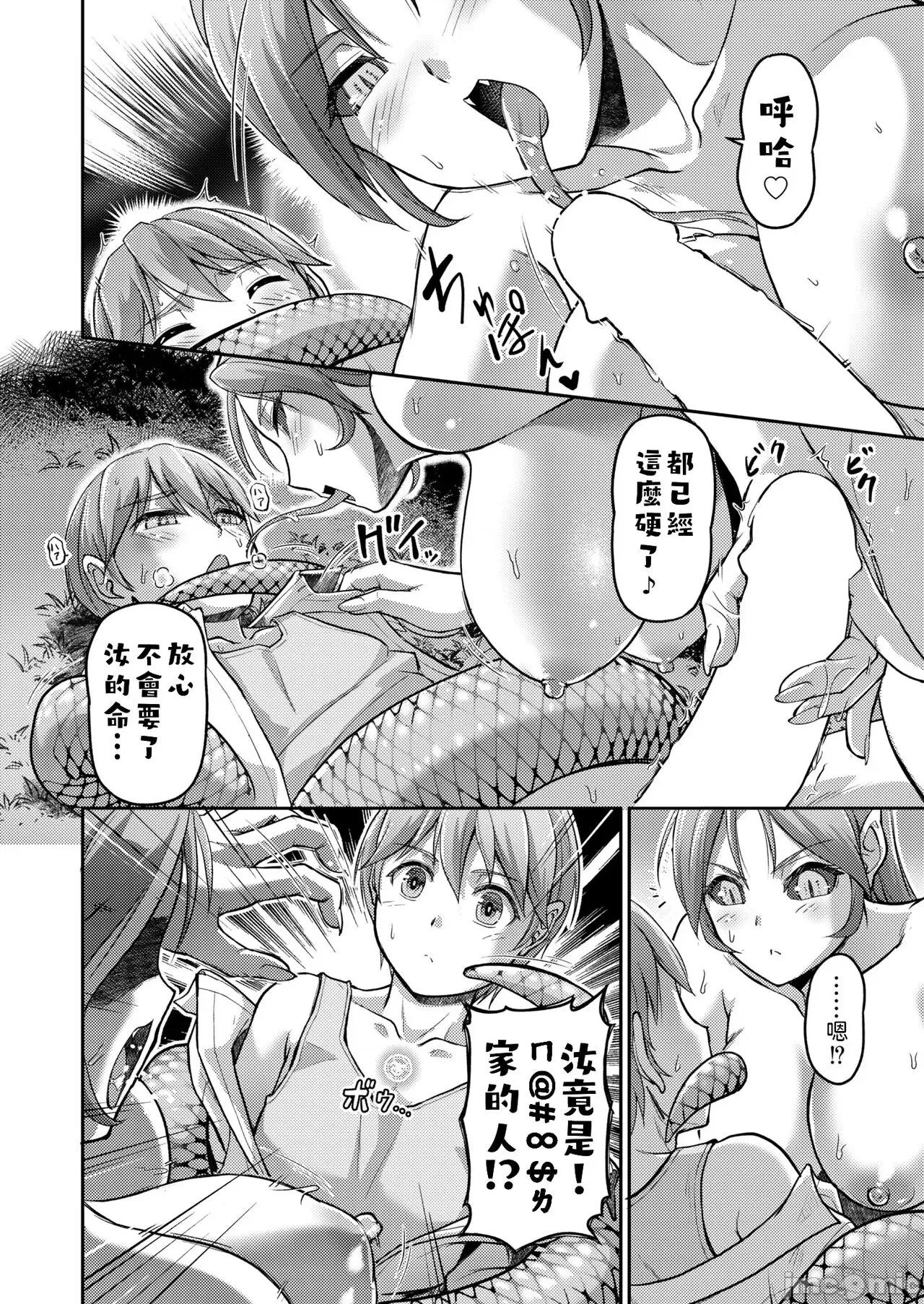第一话 [浦濑しおじ] 妖女馆の日常 最终话 (COMIC 快艶 VOL.03) 中文翻译 第6页