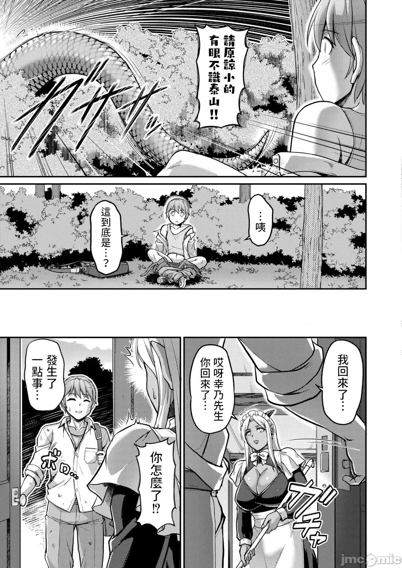 第一话 [浦濑しおじ] 妖女馆の日常 最终话 (COMIC 快艶 VOL.03) 中文翻译 第7页
