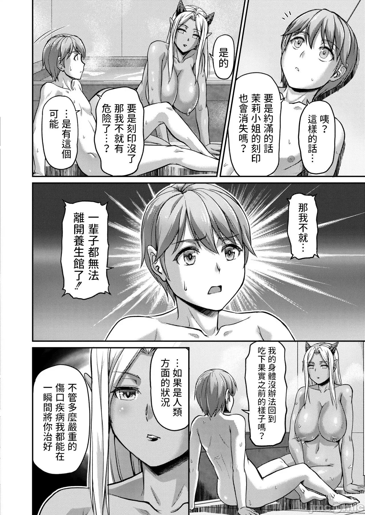 第一话 [浦濑しおじ] 妖女馆の日常 最终话 (COMIC 快艶 VOL.03) 中文翻译 第10页