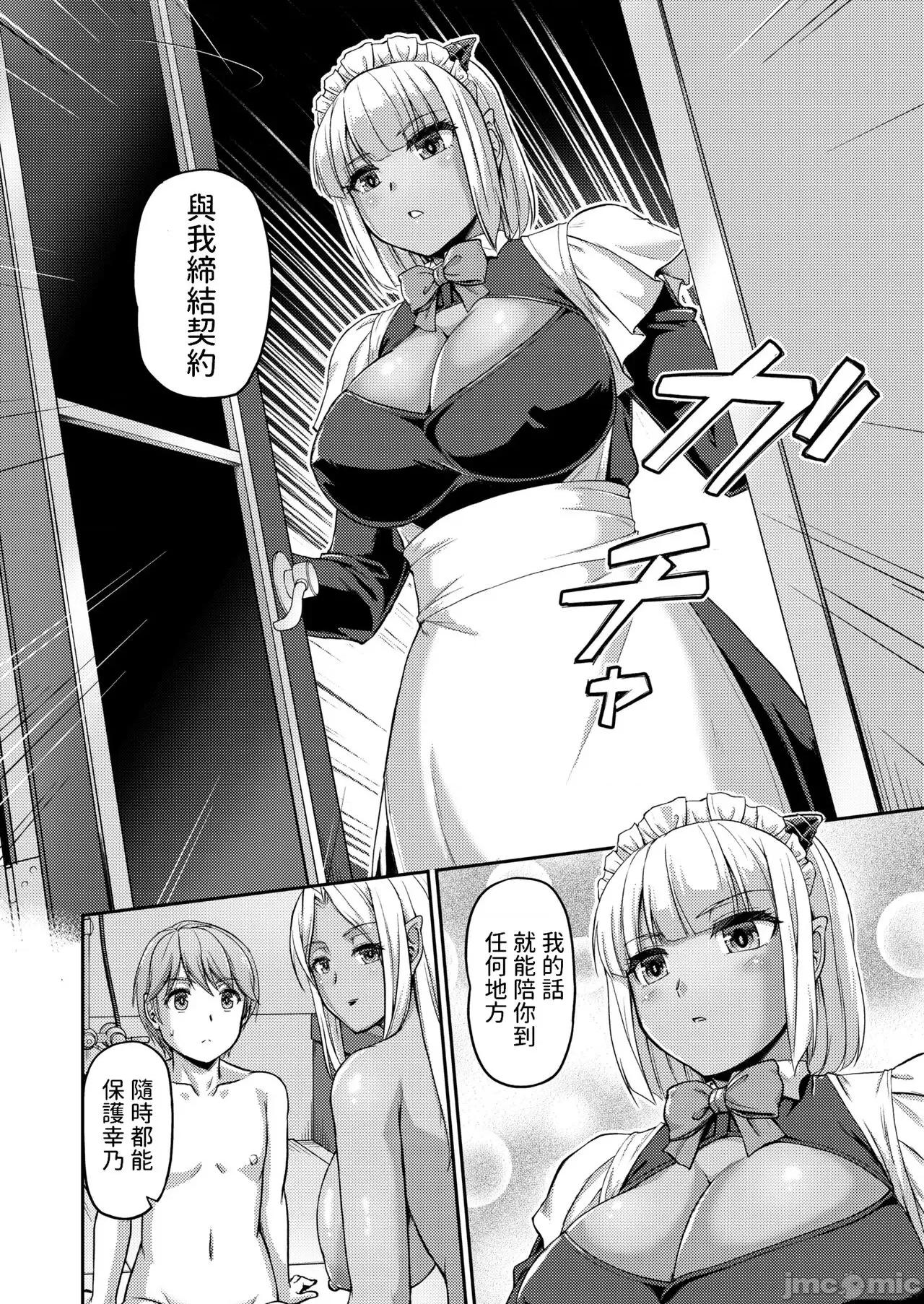 第一话 [浦濑しおじ] 妖女馆の日常 最终话 (COMIC 快艶 VOL.03) 中文翻译 第12页