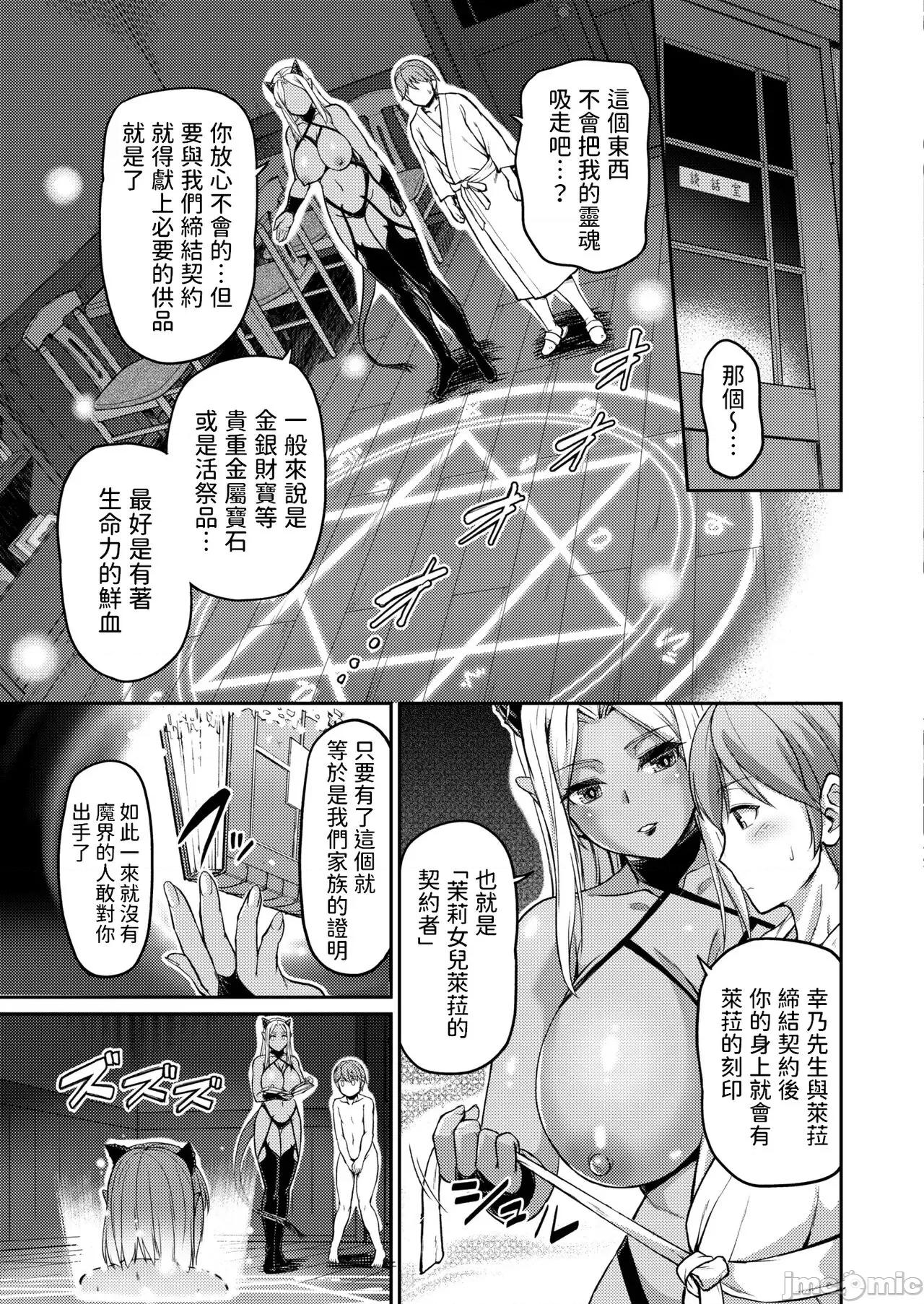 第一话 [浦濑しおじ] 妖女馆の日常 最终话 (COMIC 快艶 VOL.03) 中文翻译 第13页