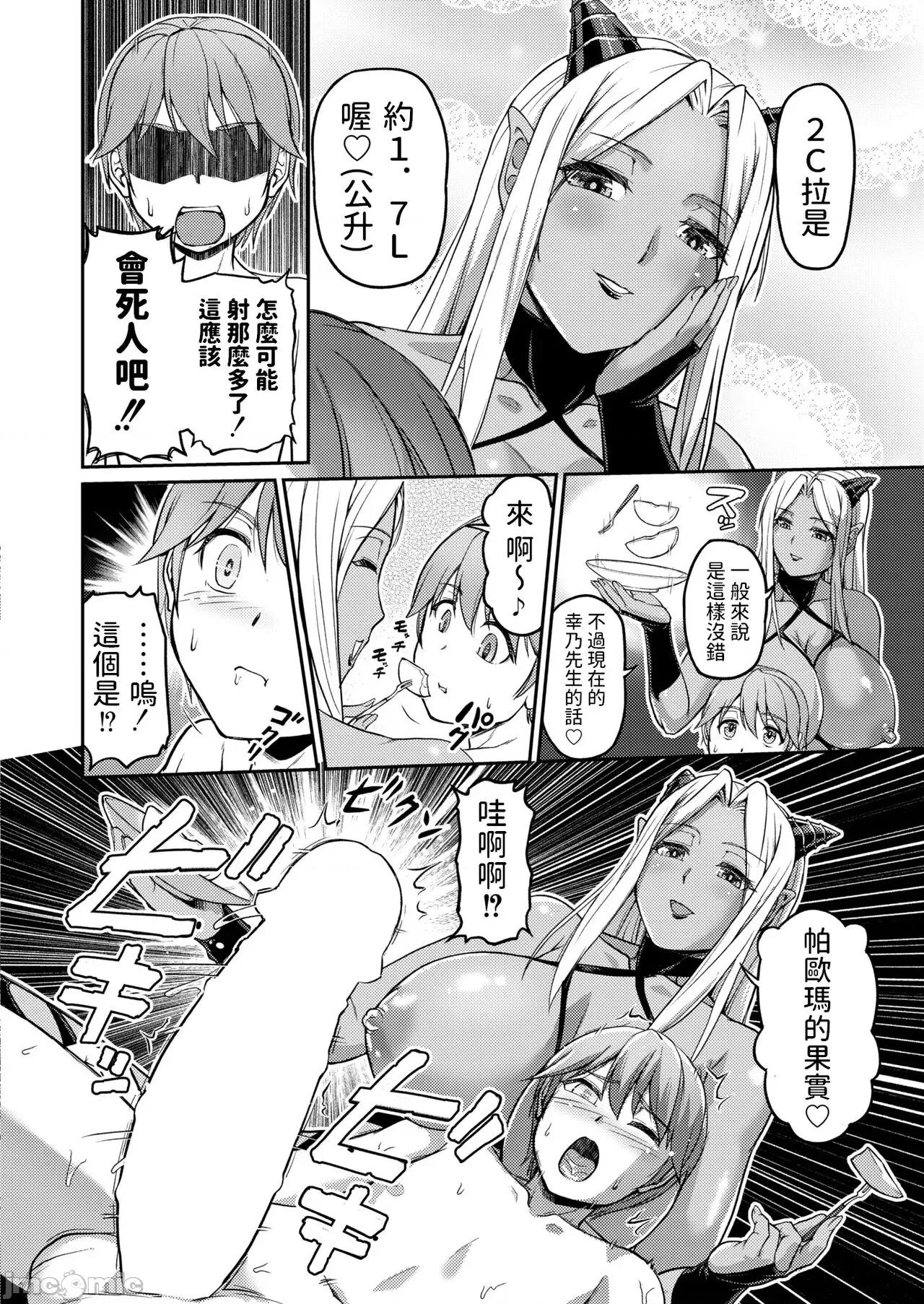 第一话 [浦濑しおじ] 妖女馆の日常 最终话 (COMIC 快艶 VOL.03) 中文翻译 第18页