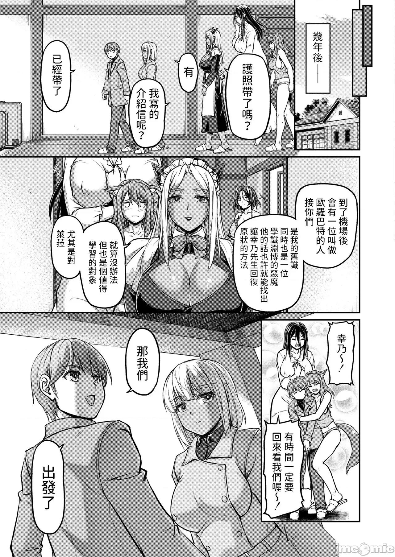 第一话 [浦濑しおじ] 妖女馆の日常 最终话 (COMIC 快艶 VOL.03) 中文翻译 第23页