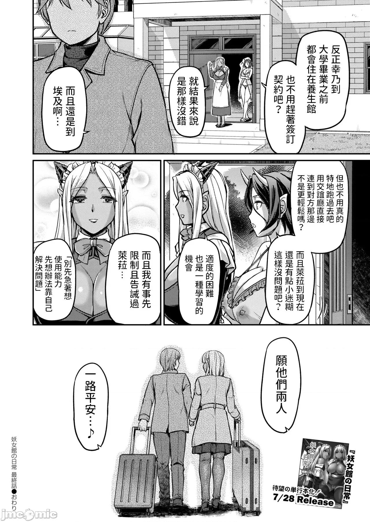 第一话 [浦濑しおじ] 妖女馆の日常 最终话 (COMIC 快艶 VOL.03) 中文翻译 第24页