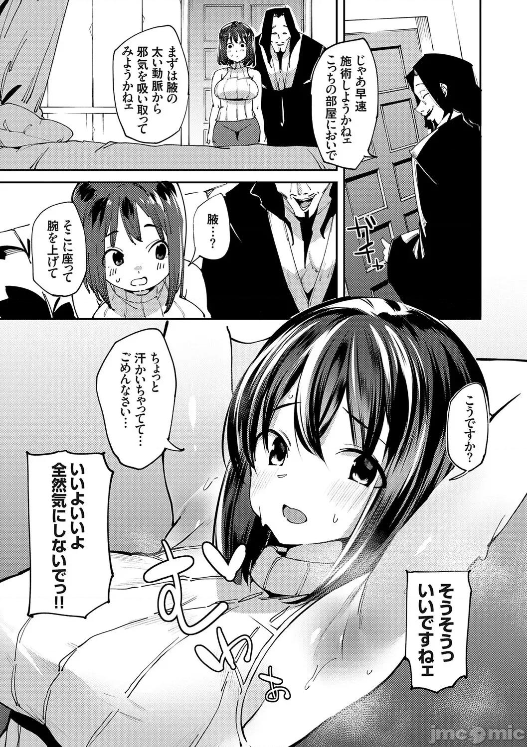 セプテット [こぼ] 催眠セプテット [DL版] 第133页
