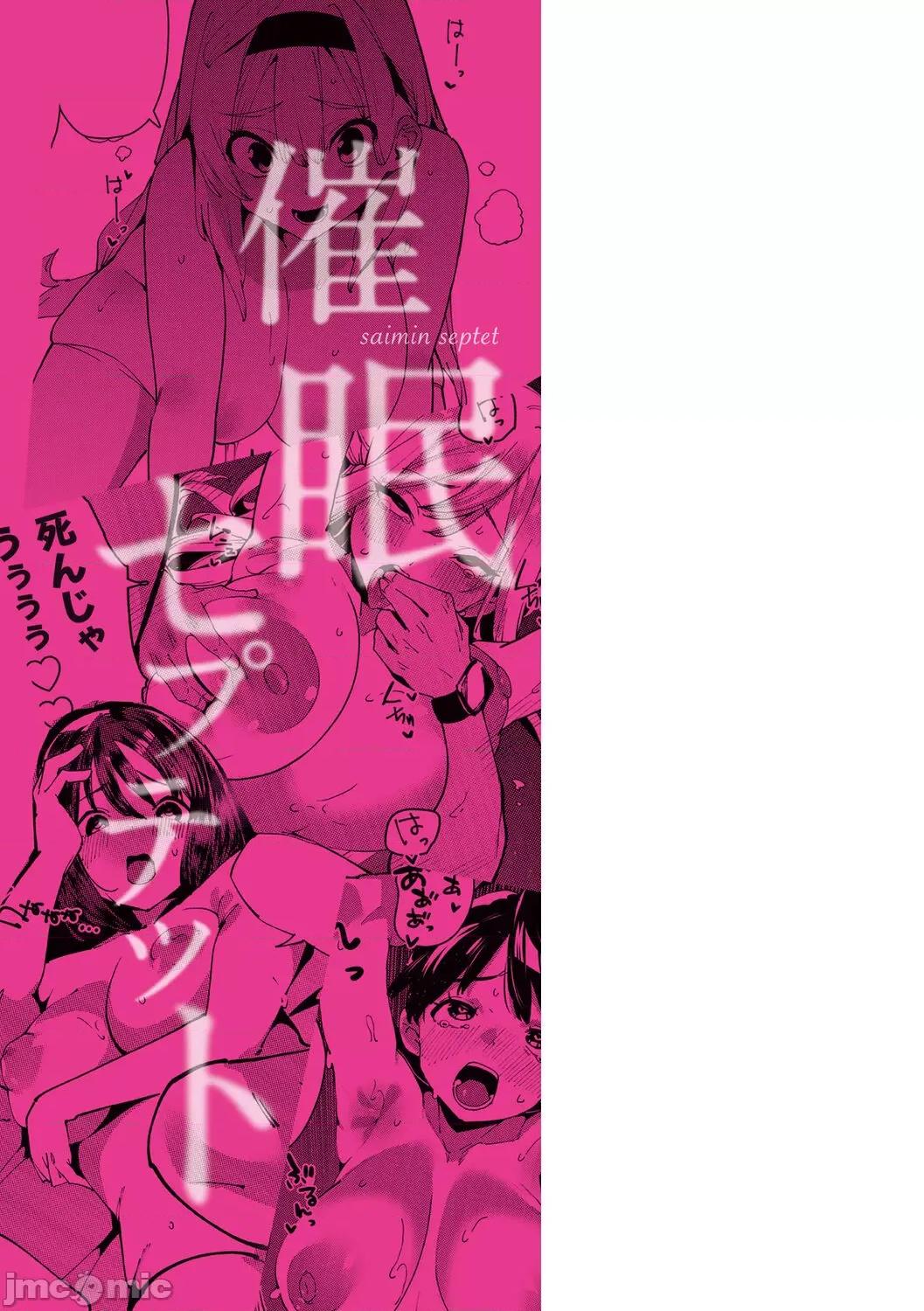 セプテット [こぼ] 催眠セプテット [DL版] 第199页