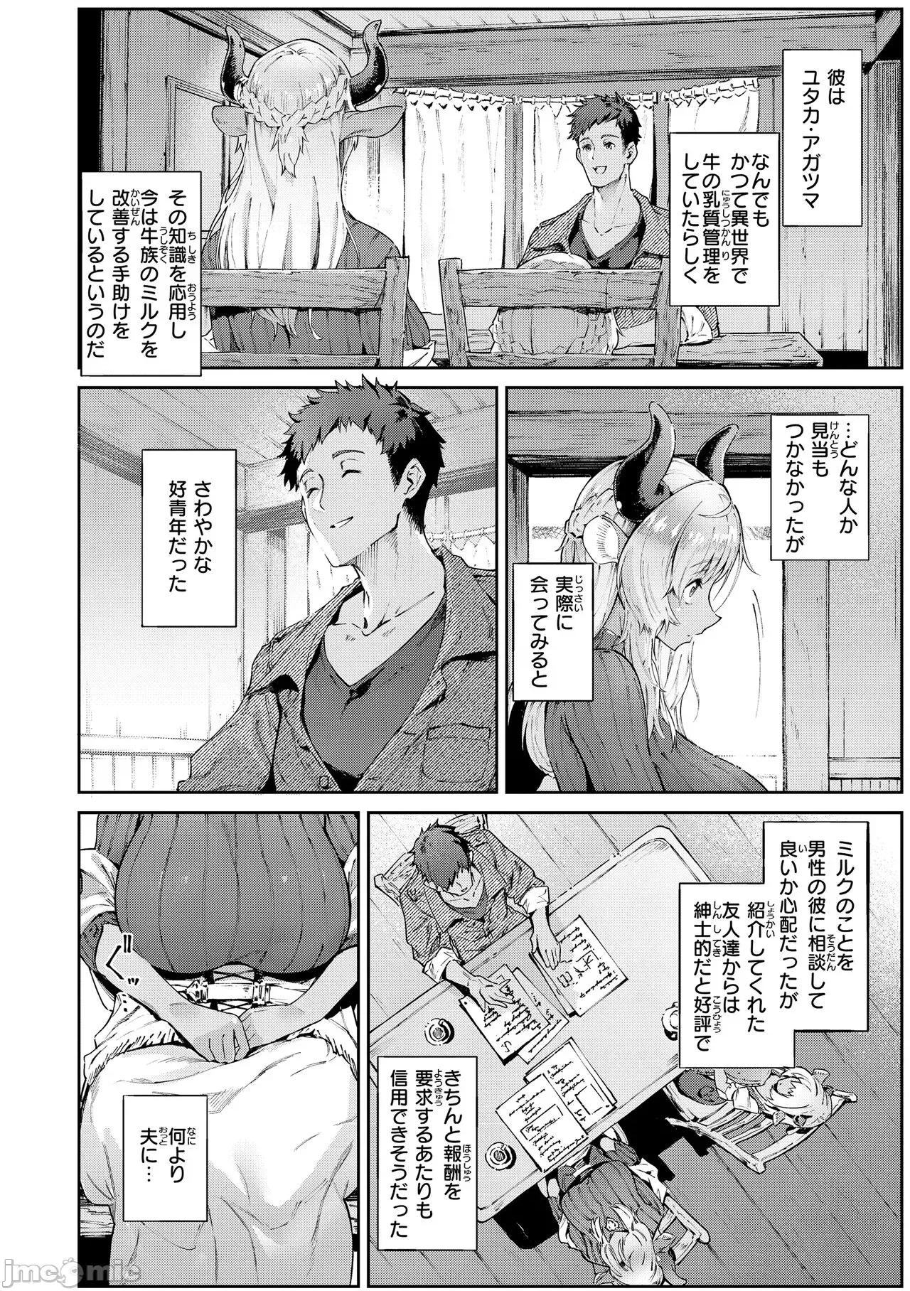ヤリこみサーガ〜异世界记〜 [Croriin] ヤリこみサーガ〜异世界性活记〜 [DL版] 第10页