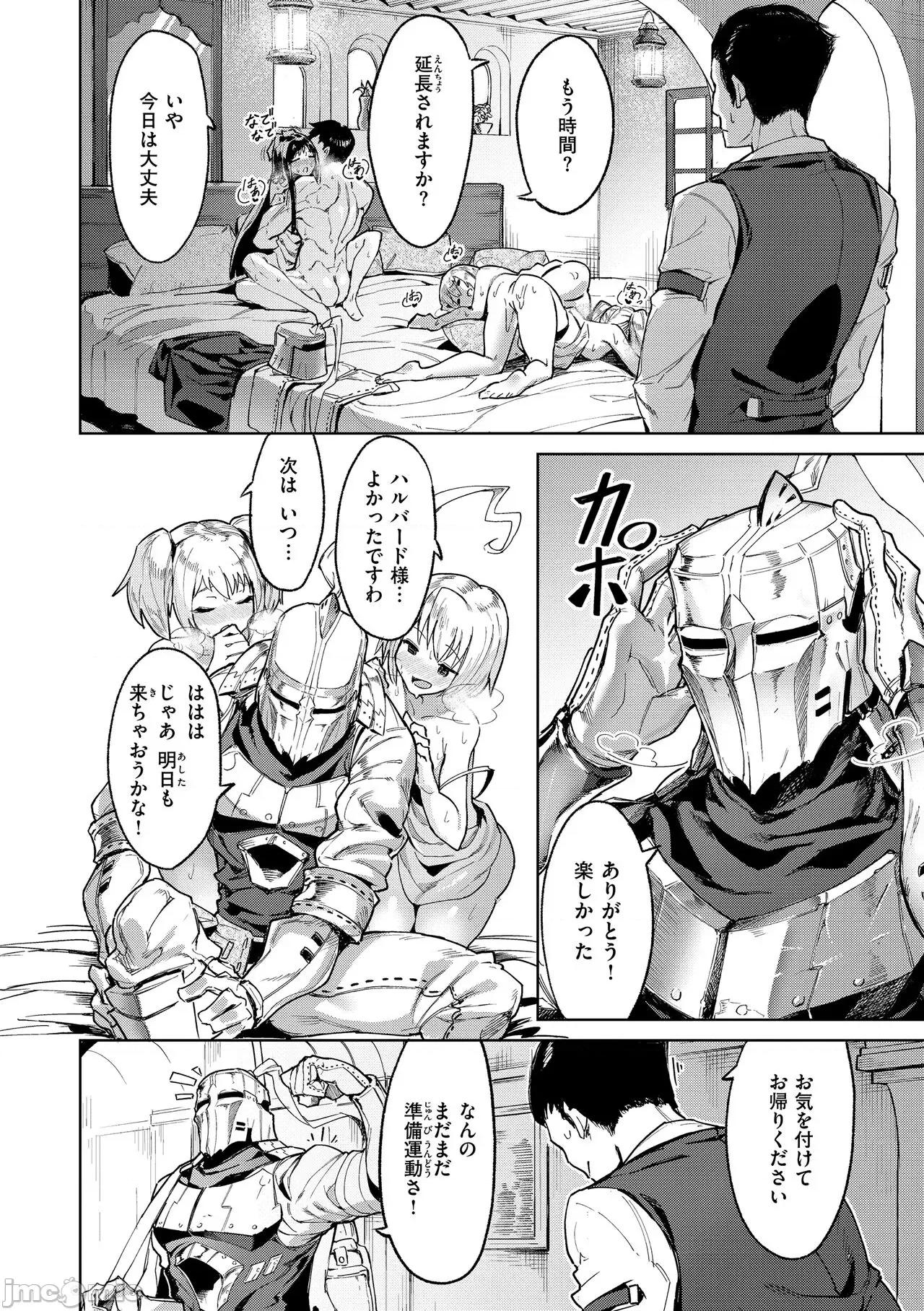 ヤリこみサーガ〜异世界记〜 [Croriin] ヤリこみサーガ〜异世界性活记〜 [DL版] 第32页
