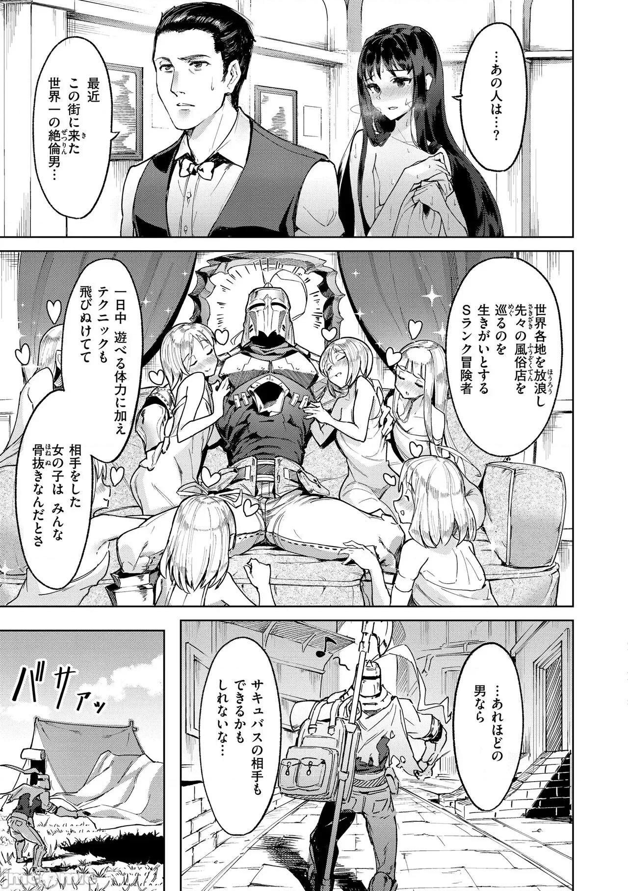 ヤリこみサーガ〜异世界记〜 [Croriin] ヤリこみサーガ〜异世界性活记〜 [DL版] 第33页