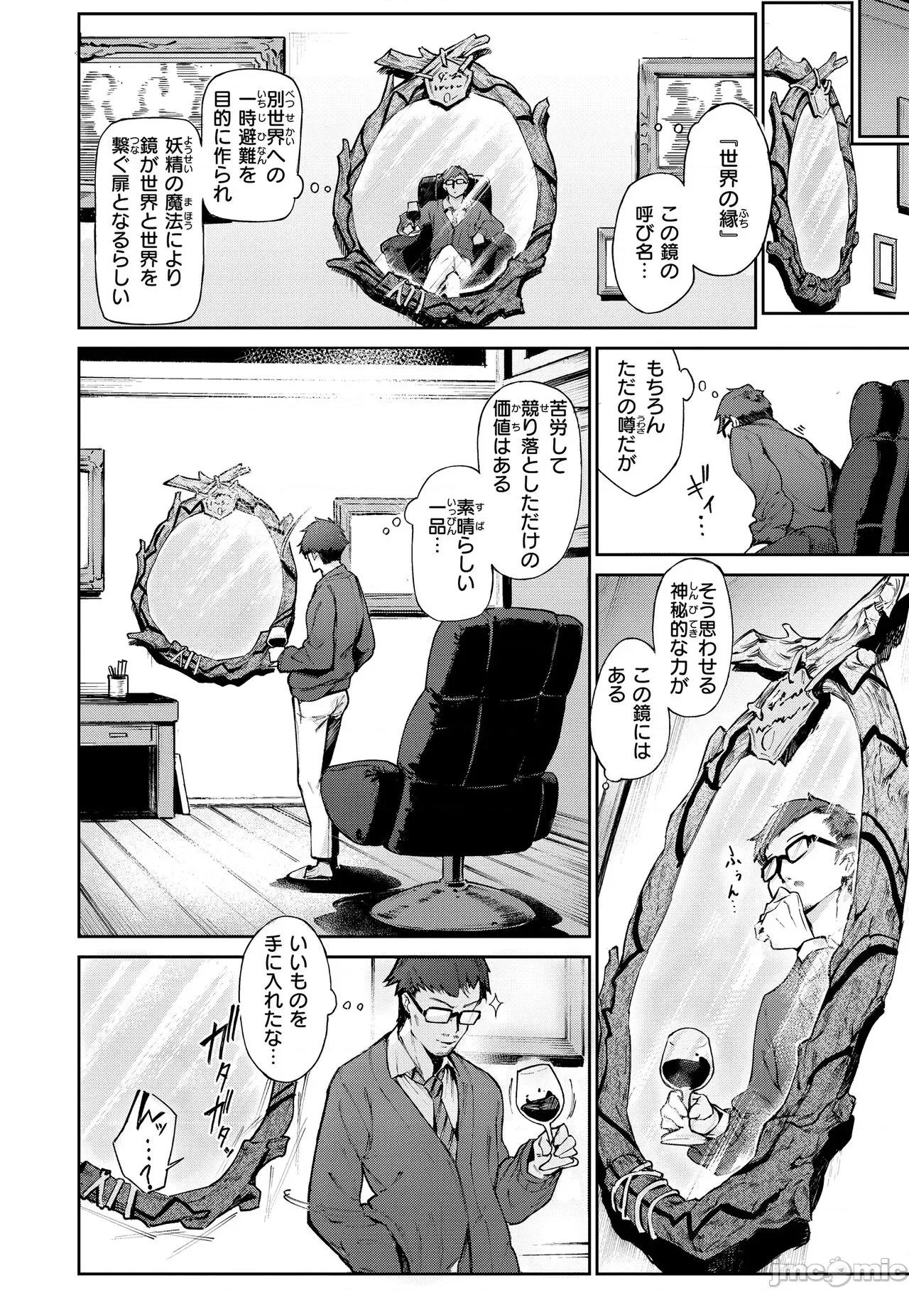 ヤリこみサーガ〜异世界记〜 [Croriin] ヤリこみサーガ〜异世界性活记〜 [DL版] 第80页