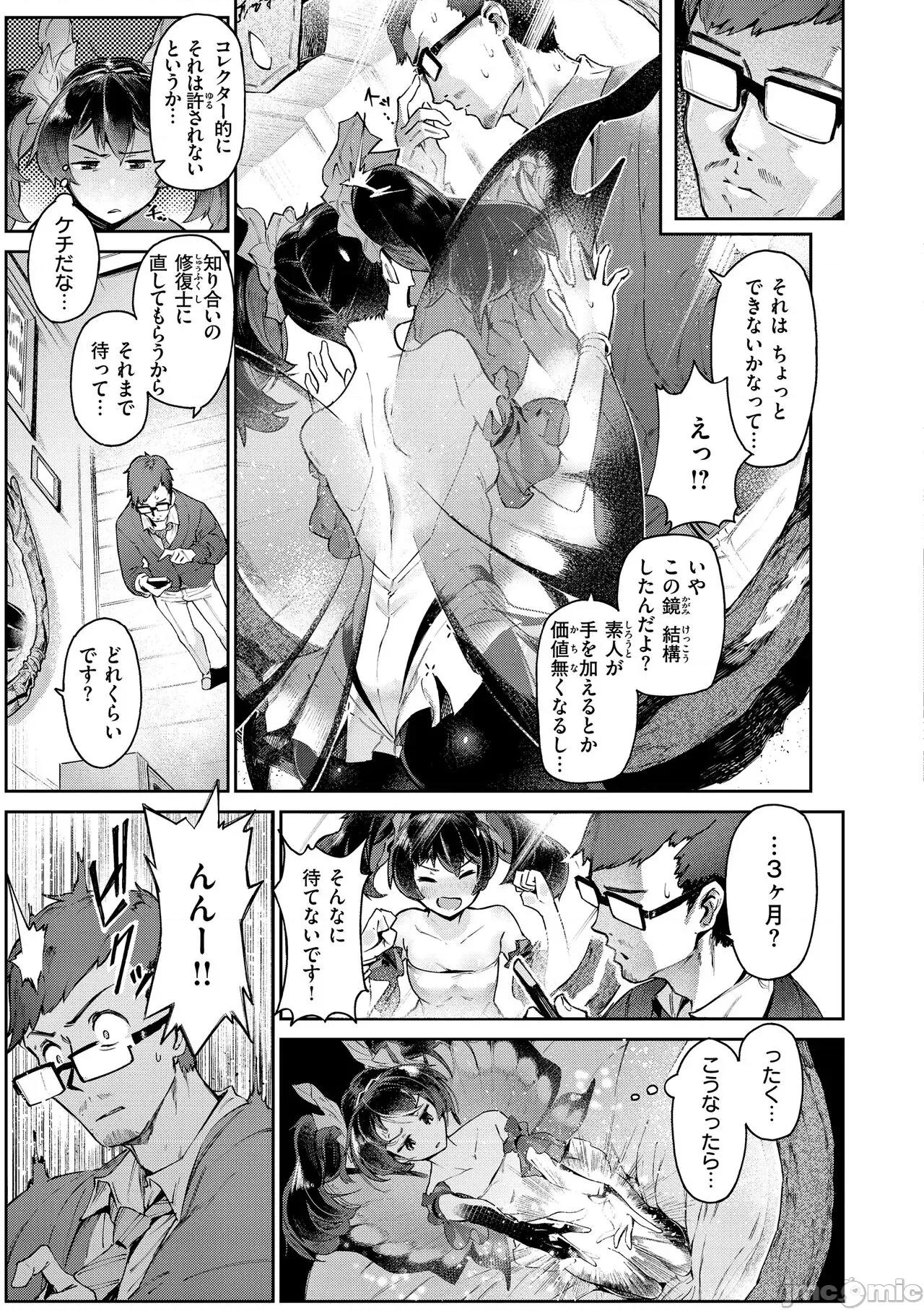 ヤリこみサーガ〜异世界记〜 [Croriin] ヤリこみサーガ〜异世界性活记〜 [DL版] 第85页