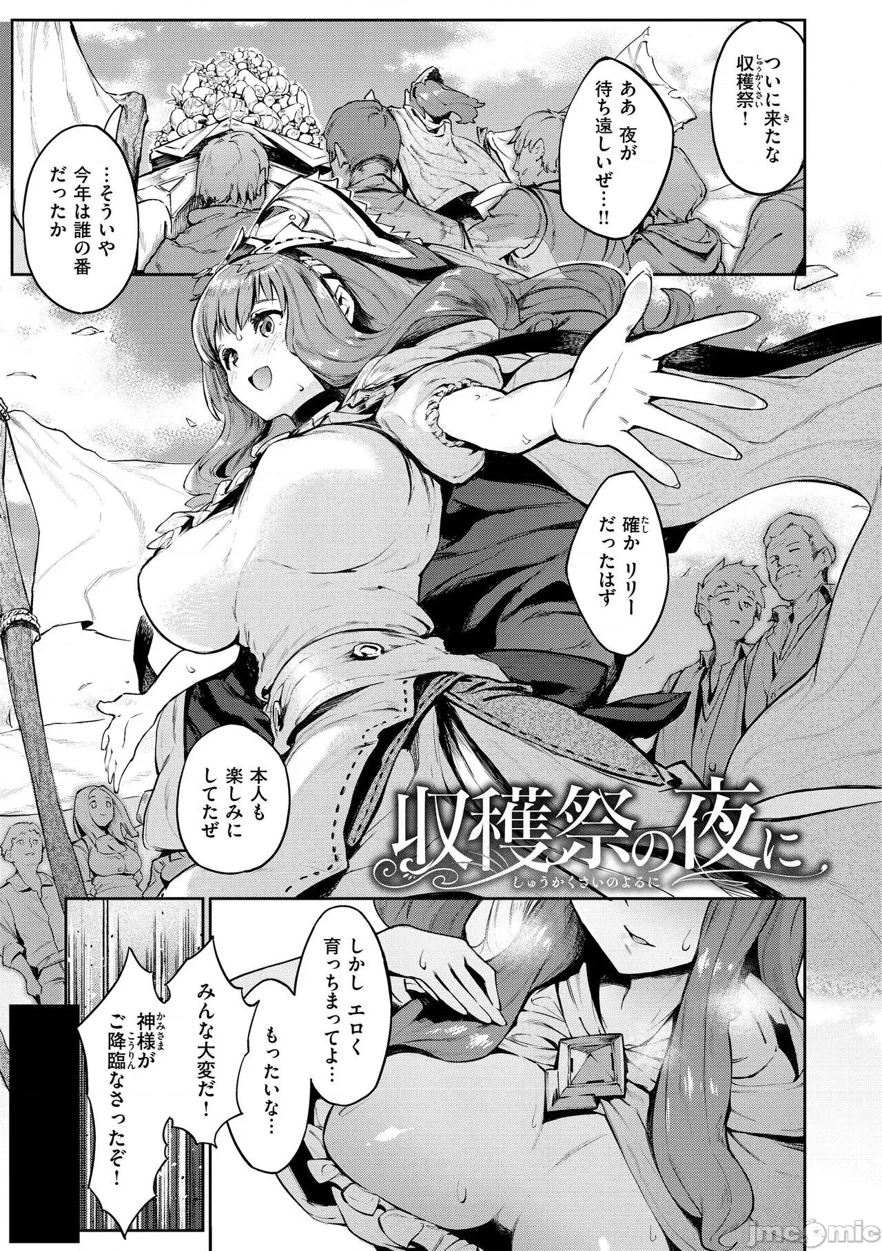 ヤリこみサーガ〜异世界记〜 [Croriin] ヤリこみサーガ〜异世界性活记〜 [DL版] 第103页