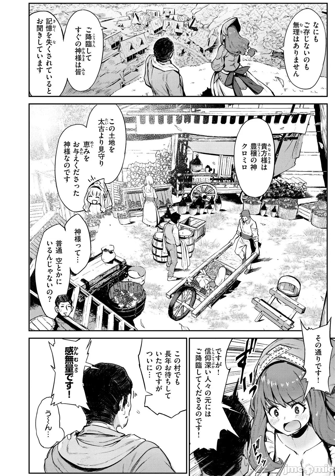 ヤリこみサーガ〜异世界记〜 [Croriin] ヤリこみサーガ〜异世界性活记〜 [DL版] 第106页