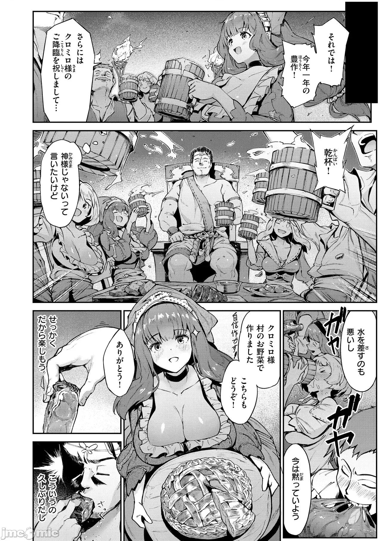 ヤリこみサーガ〜异世界记〜 [Croriin] ヤリこみサーガ〜异世界性活记〜 [DL版] 第108页