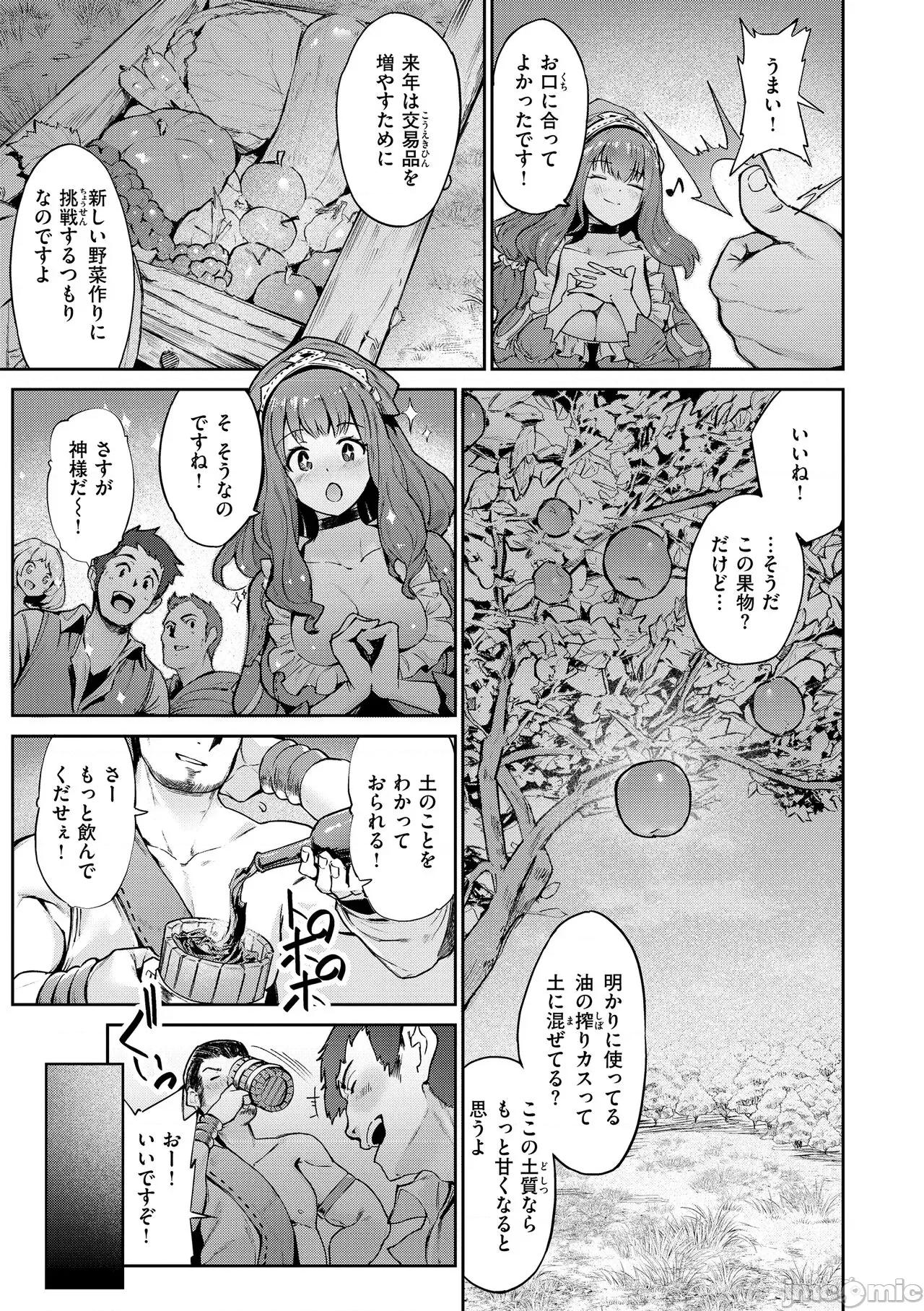 ヤリこみサーガ〜异世界记〜 [Croriin] ヤリこみサーガ〜异世界性活记〜 [DL版] 第109页