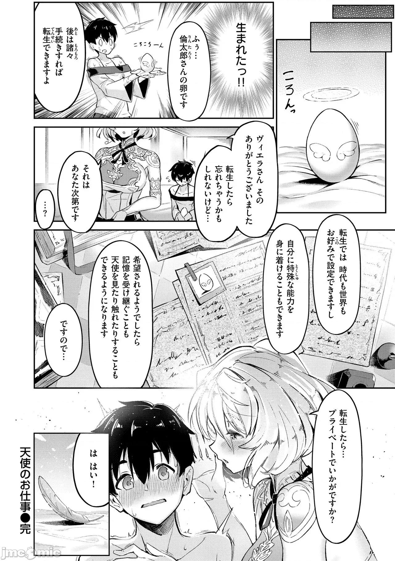 ヤリこみサーガ〜异世界记〜 [Croriin] ヤリこみサーガ〜异世界性活记〜 [DL版] 第148页