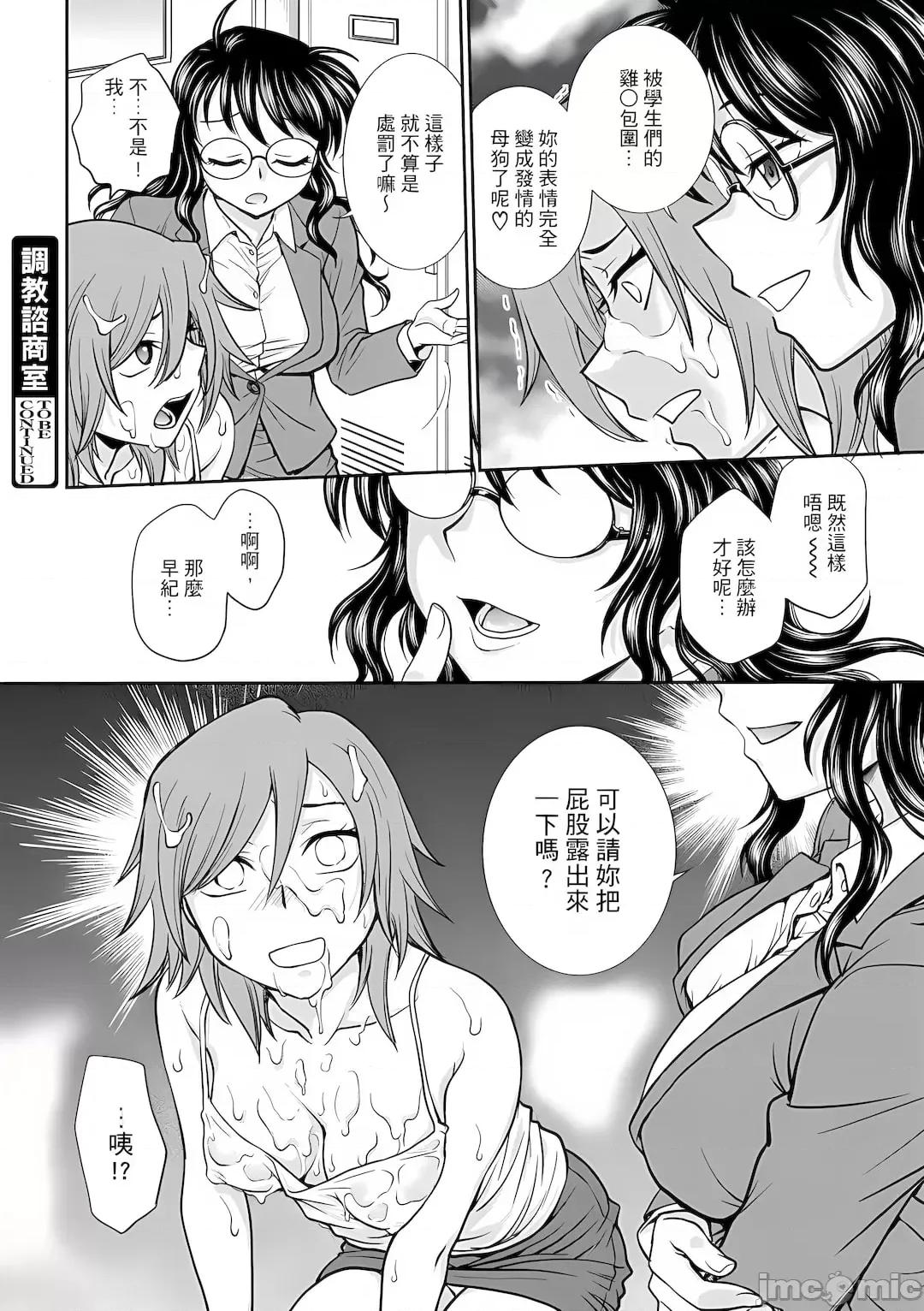 咨商室～完结篇 调教咨商室～完结篇～ 1-11话 [完结] [船堀齐晃][调教相谈室~完堕ち~](调教咨询室～完全堕落～) 第68页