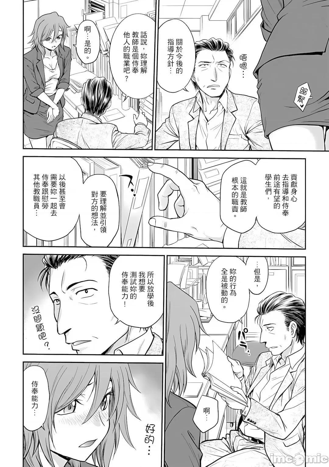 咨商室～完结篇 调教咨商室～完结篇～ 1-11话 [完结] [船堀齐晃][调教相谈室~完堕ち~](调教咨询室～完全堕落～) 第104页