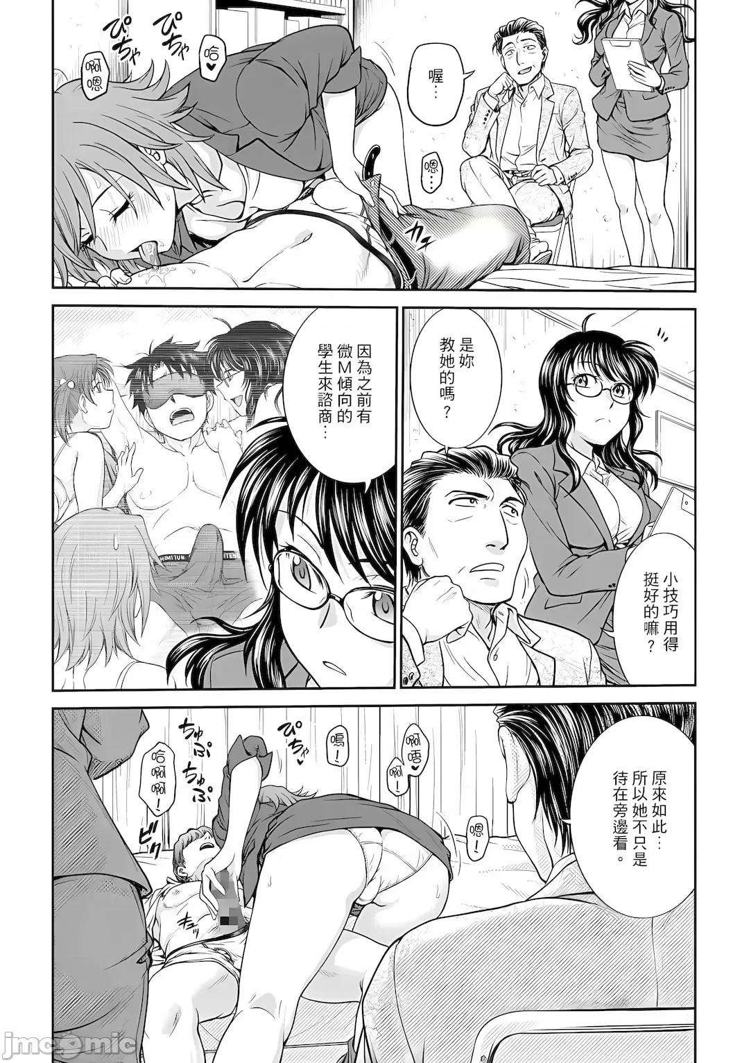 咨商室～完结篇 调教咨商室～完结篇～ 1-11话 [完结] [船堀齐晃][调教相谈室~完堕ち~](调教咨询室～完全堕落～) 第110页