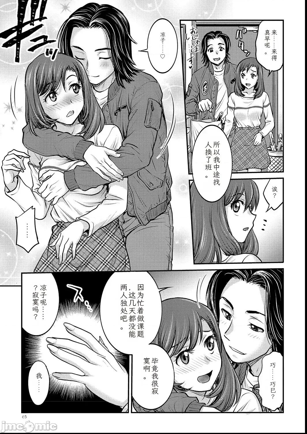 女子大生日志〜凉子〜1-11 [船堀齐晃]女子大生调教日志〜凉子〜1-11 [中国翻译] 第65页