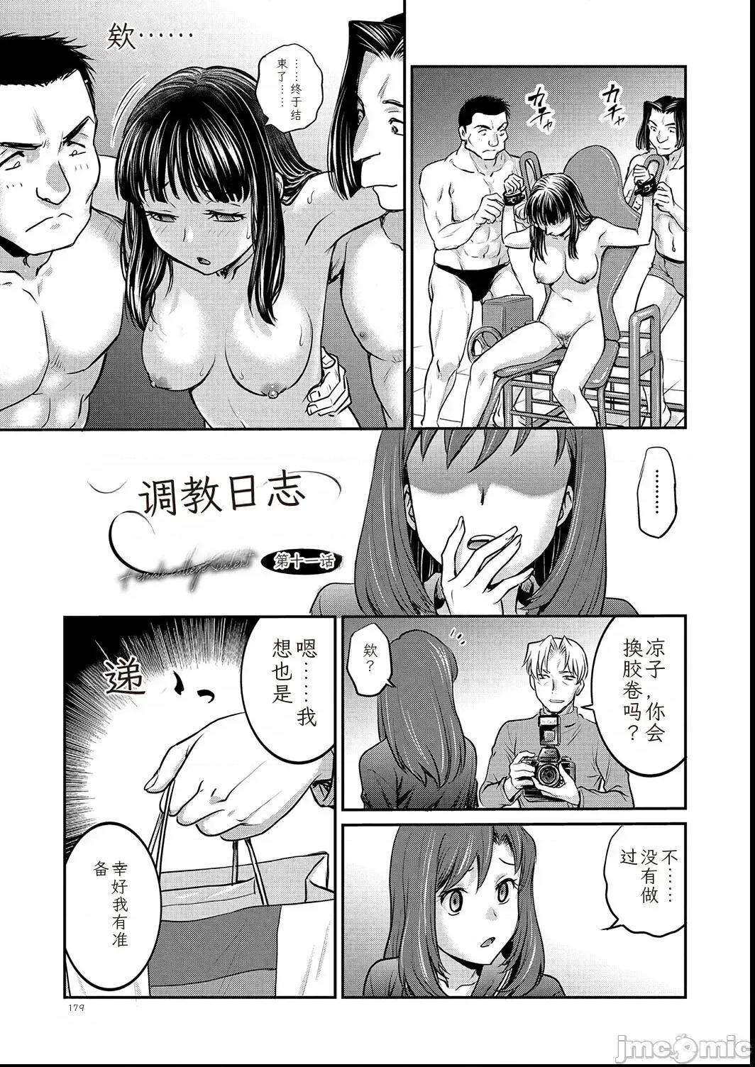 女子大生日志〜凉子〜1-11 [船堀齐晃]女子大生调教日志〜凉子〜1-11 [中国翻译] 第179页