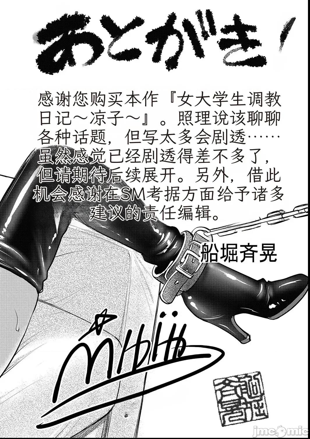 女子大生日志〜凉子〜1-11 [船堀齐晃]女子大生调教日志〜凉子〜1-11 [中国翻译] 第200页