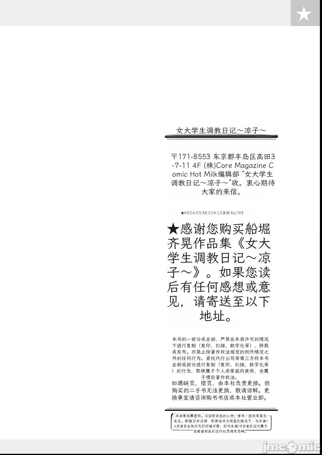 女子大生日志〜凉子〜1-11 [船堀齐晃]女子大生调教日志〜凉子〜1-11 [中国翻译] 第202页