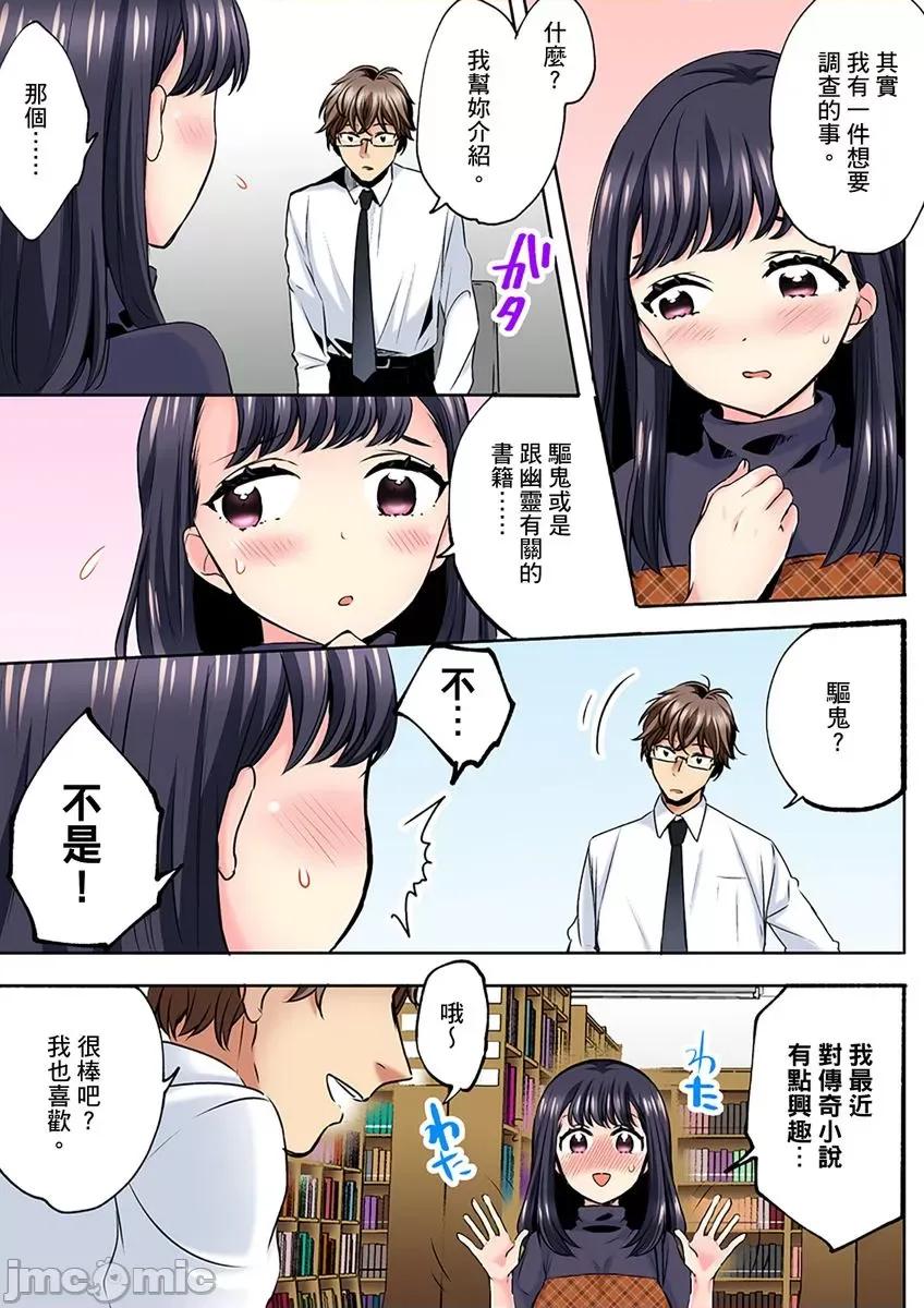 了也无法结束！鬼压床ＳＥＸ「再继续顶下去…会坏掉的！」 鬼压床ＳＥＸ 3 第5页