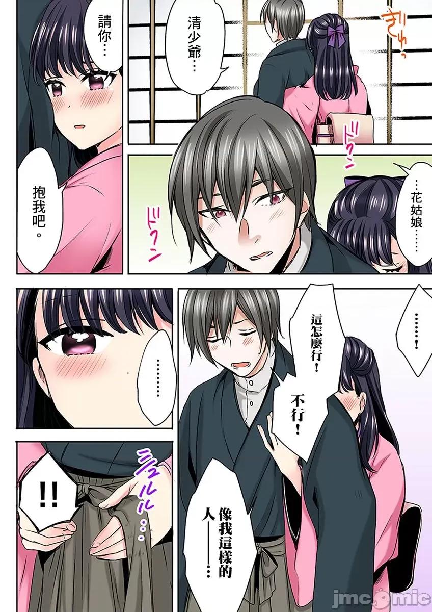 了也无法结束！鬼压床ＳＥＸ「再继续顶下去…会坏掉的！」 鬼压床ＳＥＸ 4 第5页