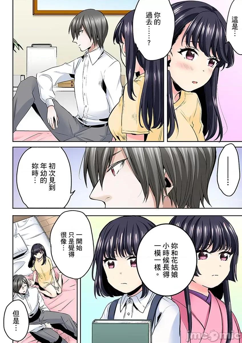 了也无法结束！鬼压床ＳＥＸ「再继续顶下去…会坏掉的！」 鬼压床ＳＥＸ 4 第17页