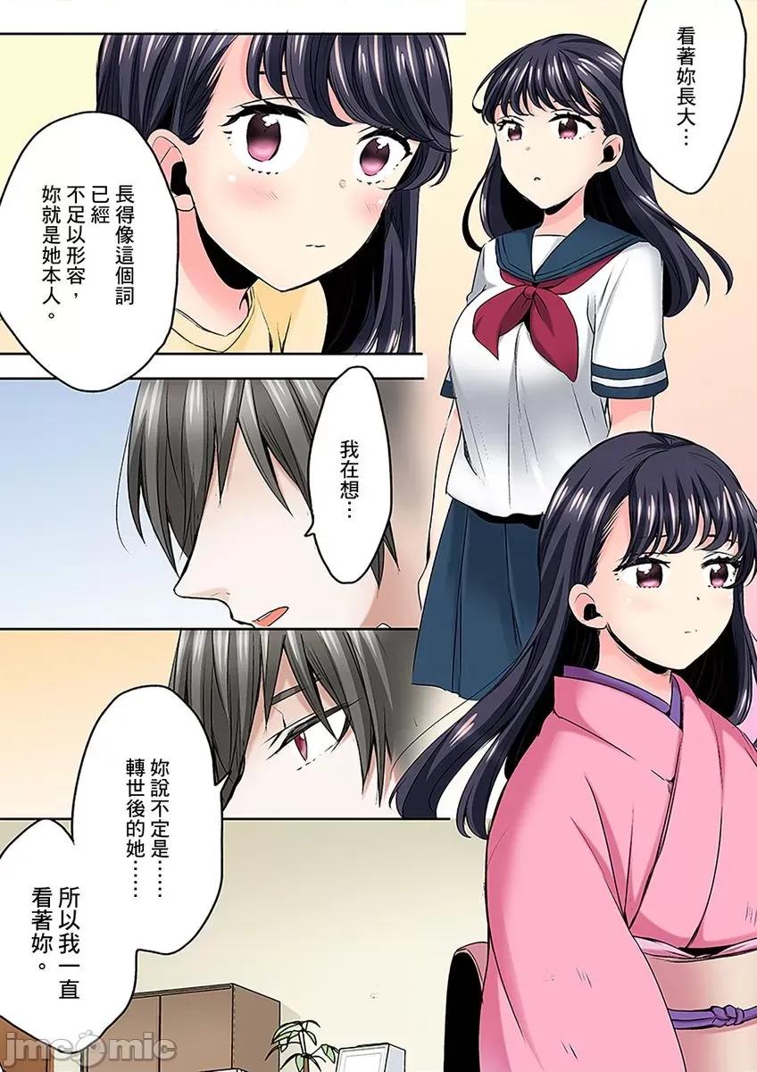 了也无法结束！鬼压床ＳＥＸ「再继续顶下去…会坏掉的！」 鬼压床ＳＥＸ 4 第18页