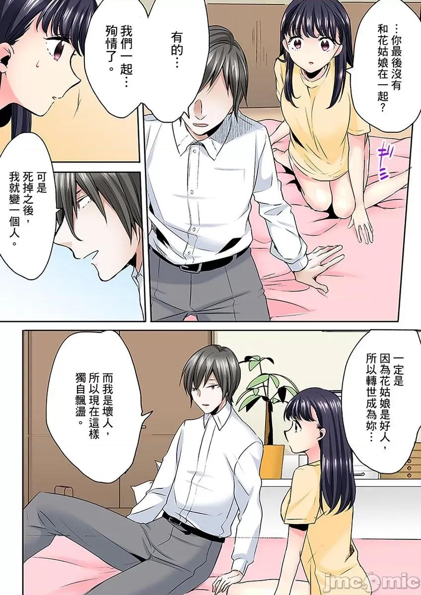 了也无法结束！鬼压床ＳＥＸ「再继续顶下去…会坏掉的！」 鬼压床ＳＥＸ 4 第19页