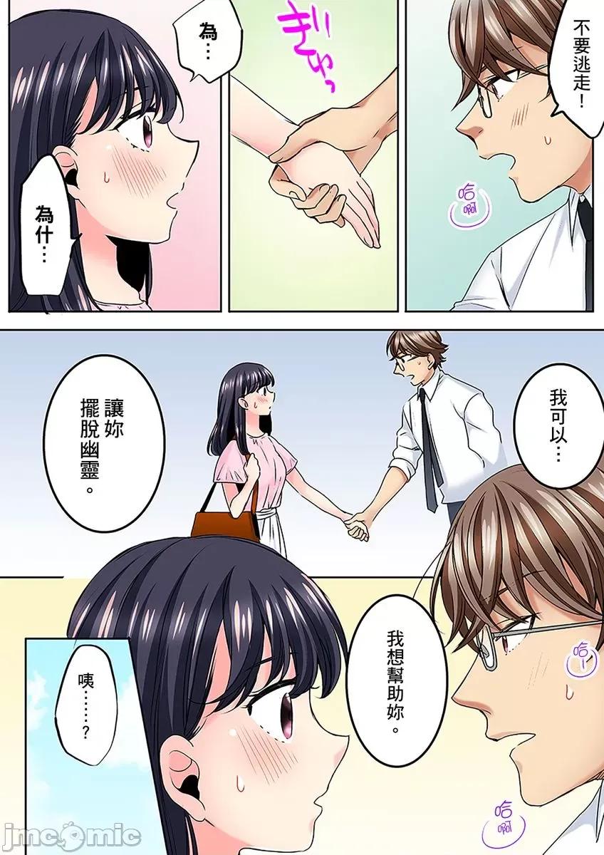 了也无法结束！鬼压床ＳＥＸ「再继续顶下去…会坏掉的！」 鬼压床ＳＥＸ 4 第25页
