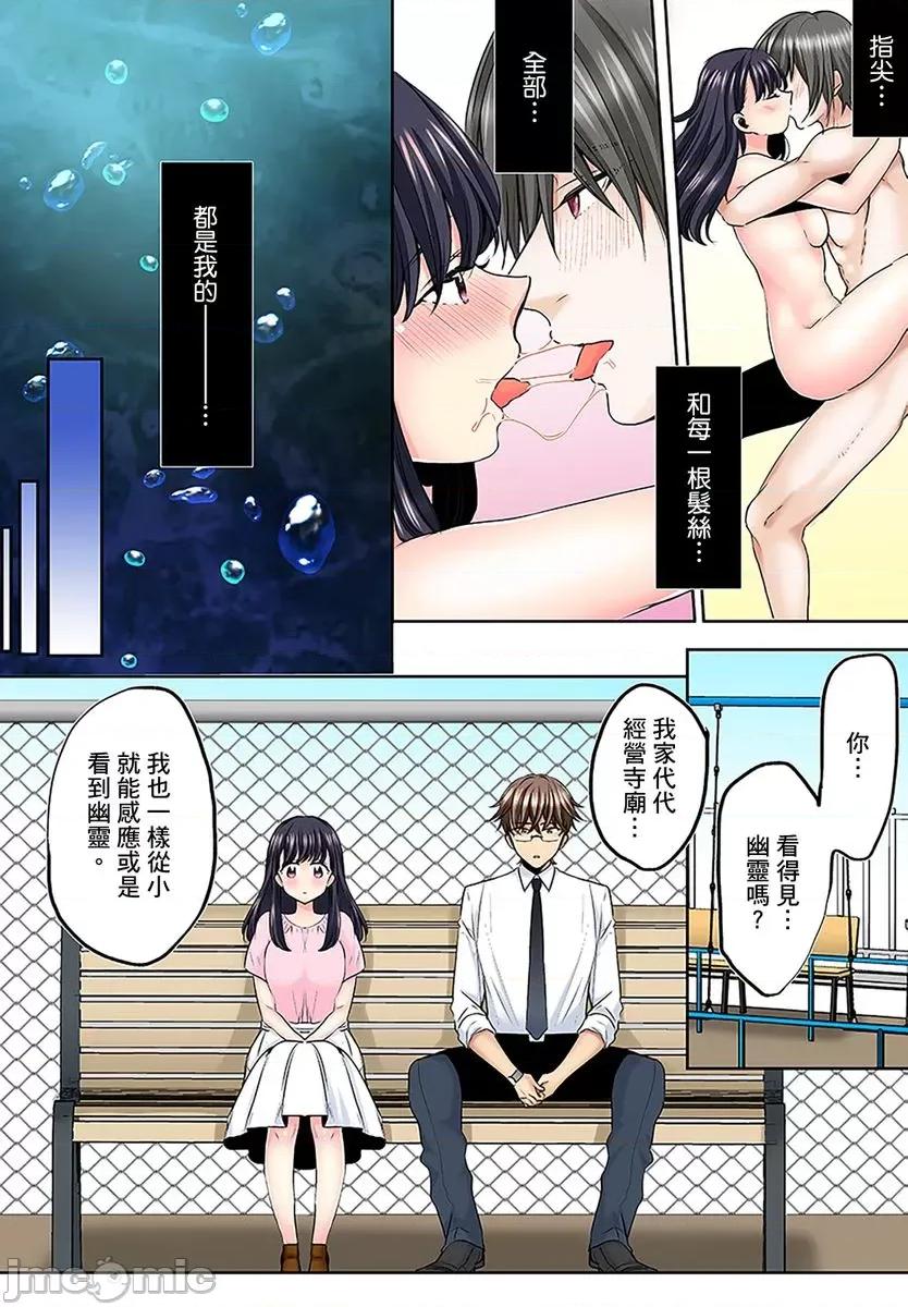 了也无法结束！鬼压床ＳＥＸ「再继续顶下去…会坏掉的！」 鬼压床ＳＥＸ 5 第3页