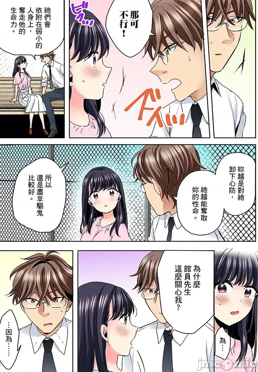 了也无法结束！鬼压床ＳＥＸ「再继续顶下去…会坏掉的！」 鬼压床ＳＥＸ 5 第6页
