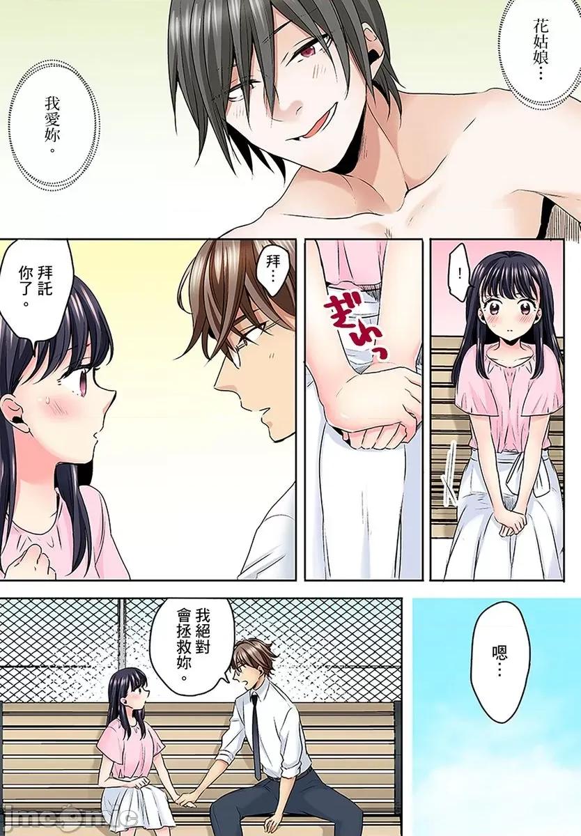 了也无法结束！鬼压床ＳＥＸ「再继续顶下去…会坏掉的！」 鬼压床ＳＥＸ 5 第8页