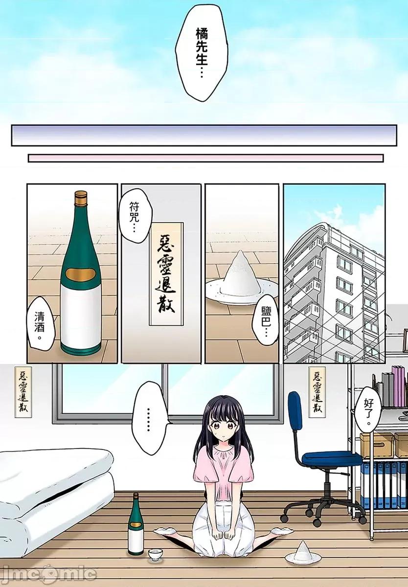 了也无法结束！鬼压床ＳＥＸ「再继续顶下去…会坏掉的！」 鬼压床ＳＥＸ 5 第10页