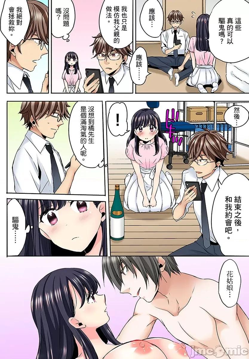 了也无法结束！鬼压床ＳＥＸ「再继续顶下去…会坏掉的！」 鬼压床ＳＥＸ 5 第11页