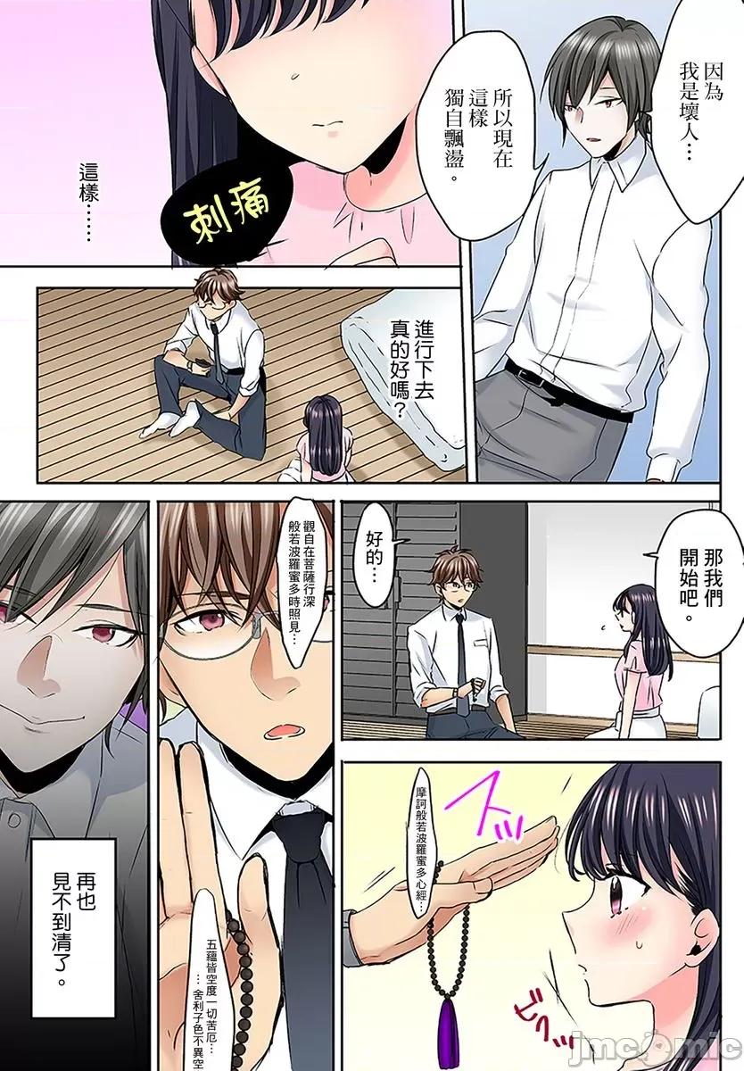 了也无法结束！鬼压床ＳＥＸ「再继续顶下去…会坏掉的！」 鬼压床ＳＥＸ 5 第12页