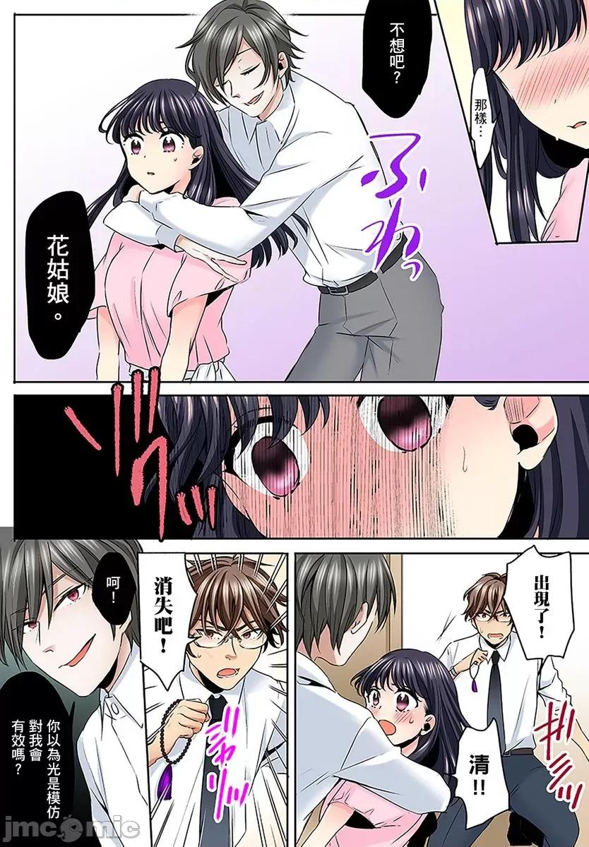 了也无法结束！鬼压床ＳＥＸ「再继续顶下去…会坏掉的！」 鬼压床ＳＥＸ 5 第13页
