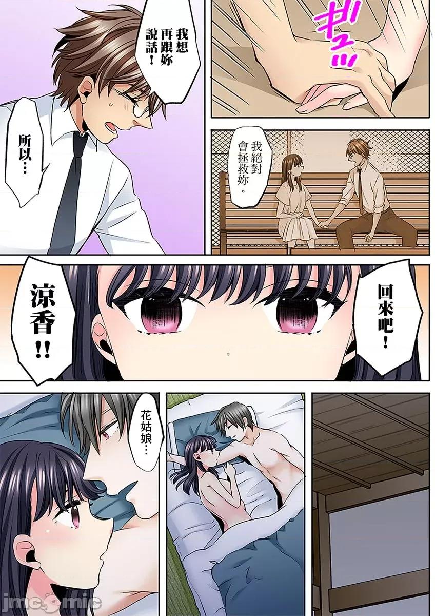 了也无法结束！鬼压床ＳＥＸ「再继续顶下去…会坏掉的！」 高潮了也无法结束！鬼压床ＳＥＸ「再继续顶下去…会坏掉的！」 06 第17页
