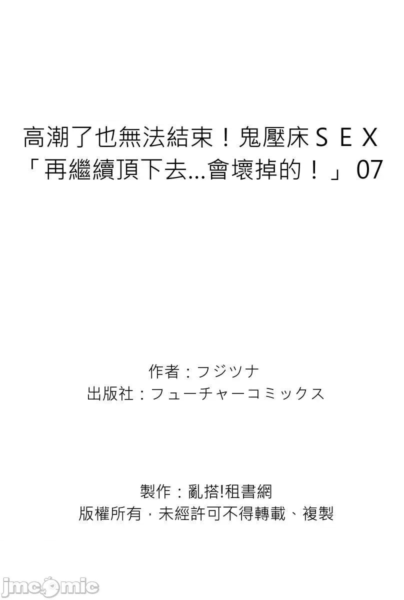 了也无法结束！鬼压床ＳＥＸ「再继续顶下去…会坏掉的！」 高潮了也无法结束！鬼压床ＳＥＸ「再继续顶下去…会坏掉的！」 07.zip 第27页