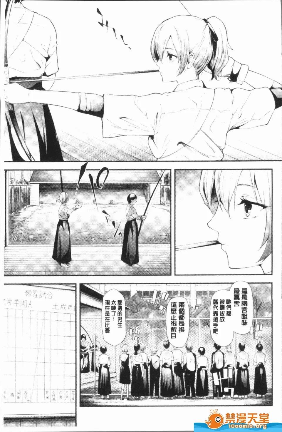 樱宫ネトラレ记 [史鬼匠人] 樱宫ネトラレ记 (樱宫姊妹的寝取夺爱记录) 第10页