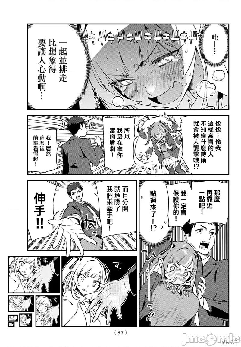 迦楠大人的白给是恶魔级 迦楠大人的白给是恶魔级 第5页