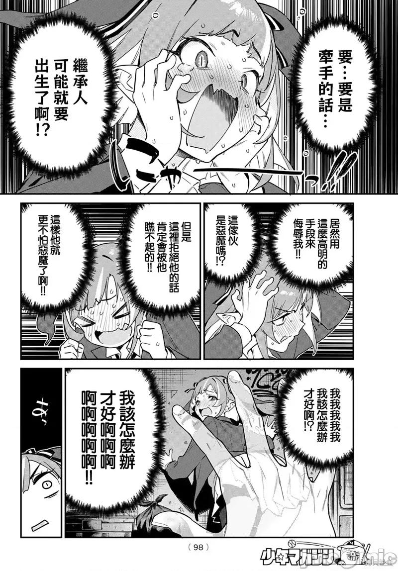 迦楠大人的白给是恶魔级 迦楠大人的白给是恶魔级 第6页