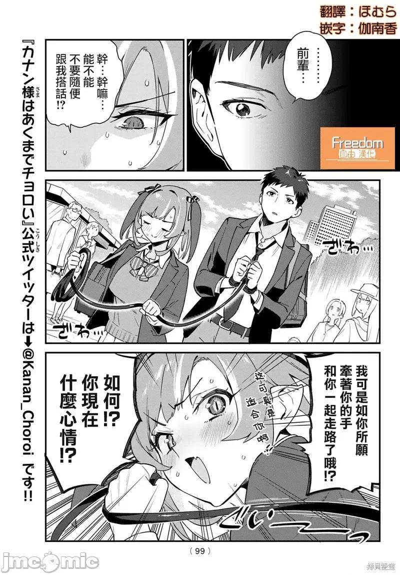 迦楠大人的白给是恶魔级 迦楠大人的白给是恶魔级 第7页