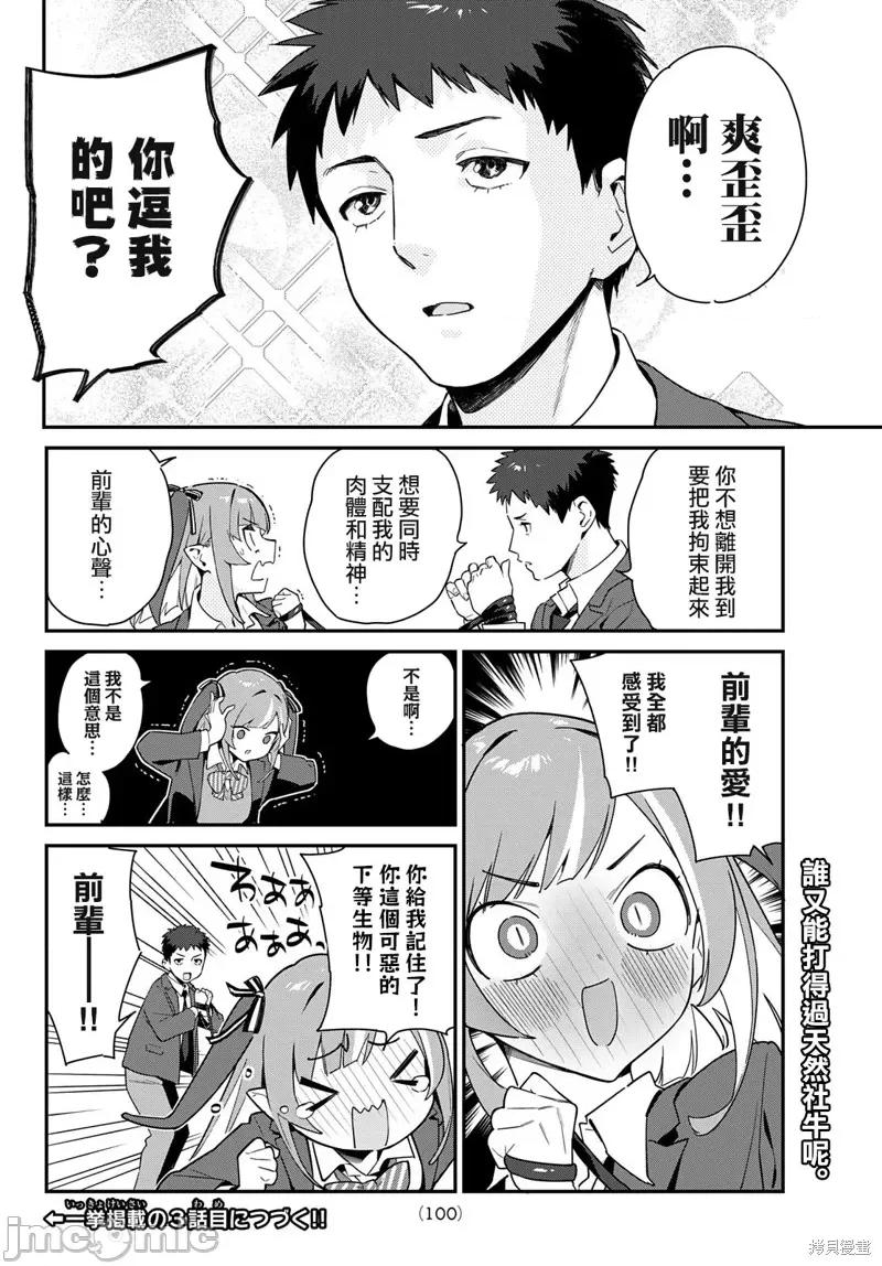 迦楠大人的白给是恶魔级 迦楠大人的白给是恶魔级 第8页